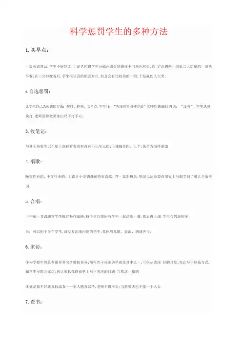 科学惩罚学生的多种方法