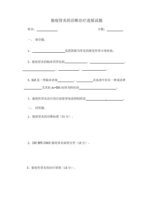 狼疮性肾炎考试题