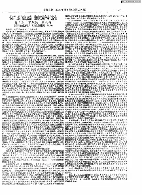 落实“三民”发展思路 推进牧业产业化经营