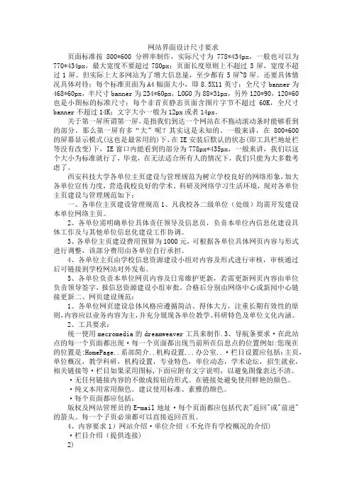 网站界面设计尺寸要求