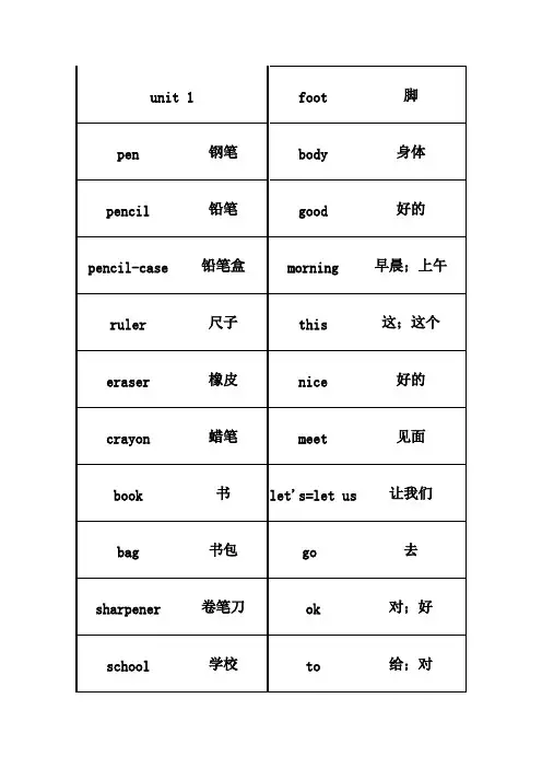 (完整版)三年级上册英语词汇表