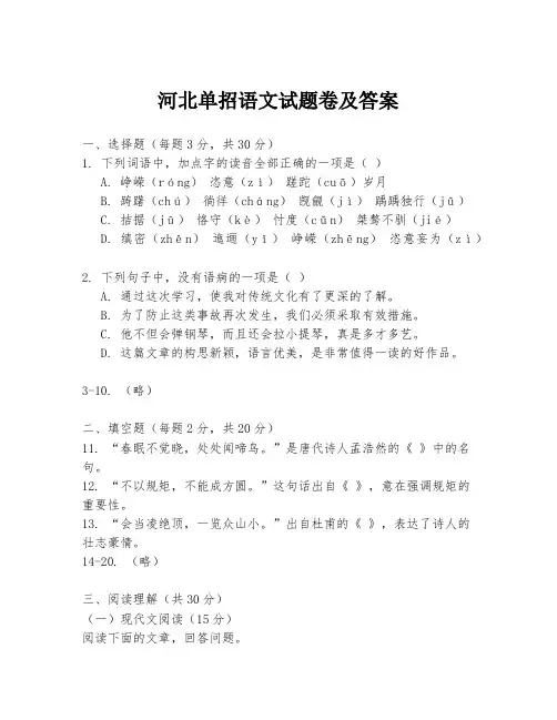 河北单招语文试题卷及答案
