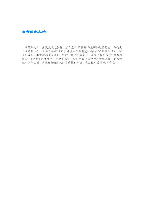[整理]古希伯来文学