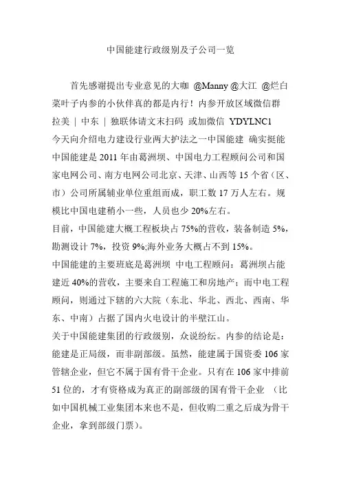 中国能建行政级别及子公司一览