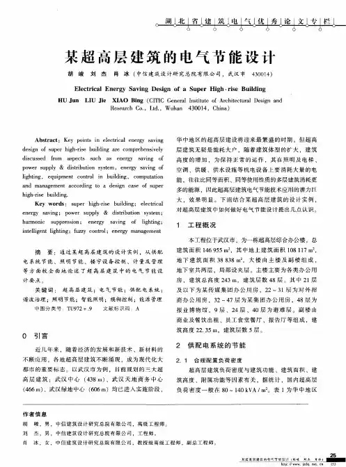 某超高层建筑的电气节能设计
