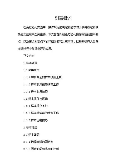 免疫组化操作规程