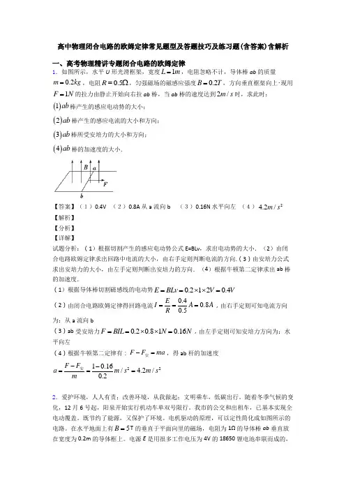 高中物理闭合电路的欧姆定律常见题型及答题技巧及练习题(含答案)含解析