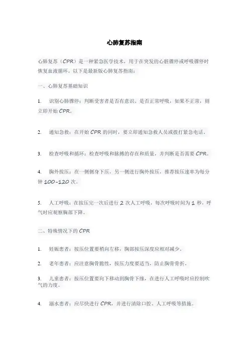 2023心肺复苏指南