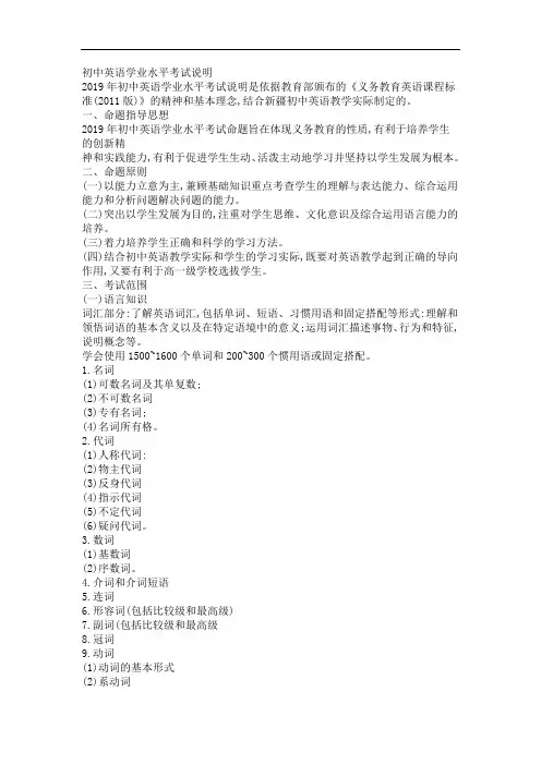 初中英语学业水平考试说明2019
