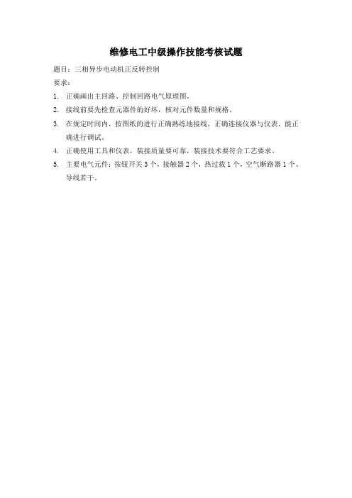 电工实操中级工试题