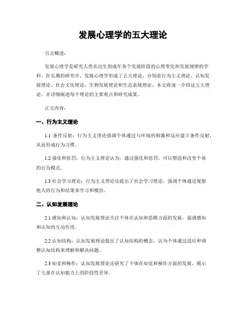 发展心理学的五大理论