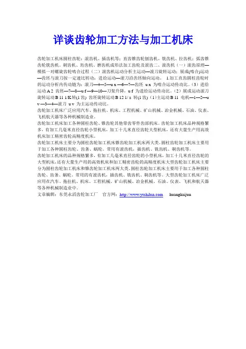 详谈齿轮加工方法与加工机床