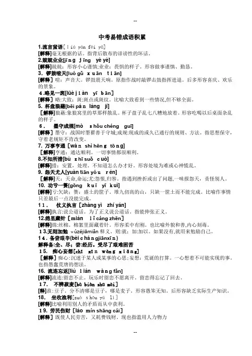中考易错成语积累