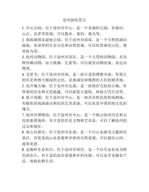 沧州游玩景点