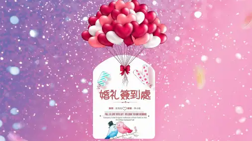 2019浪漫梦幻婚礼签到处婚礼策划PPT模板