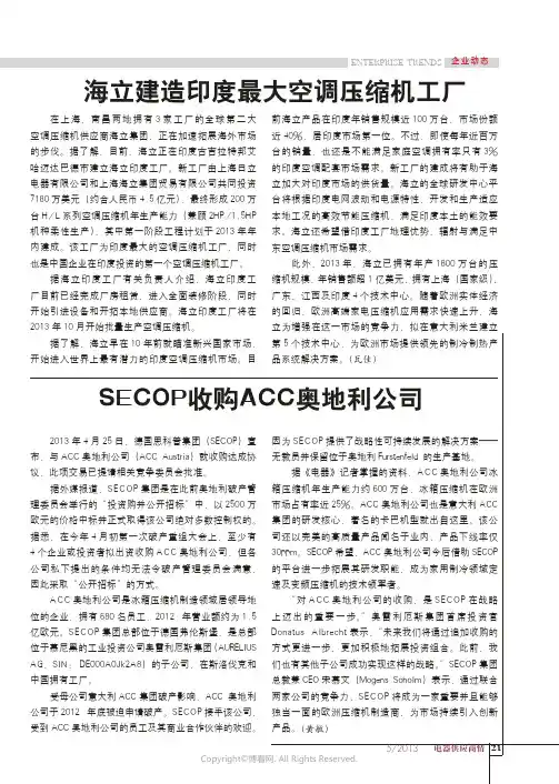 海立建造印度最大空调压缩机工厂