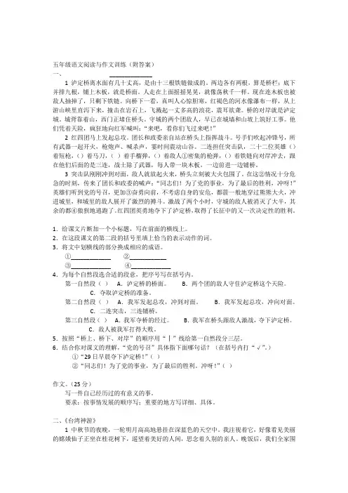 五年级语文阅读与作文训练(附答案)