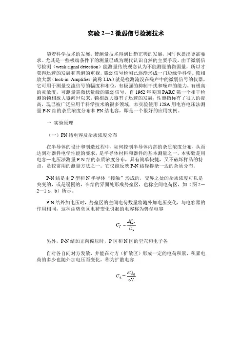 锁相放大器的工作原理和pn结载流子浓度