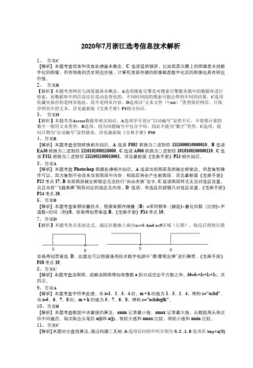 2020年7月、1月浙江选考信息技术解析