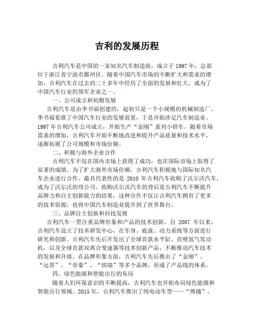 吉利的发展历程