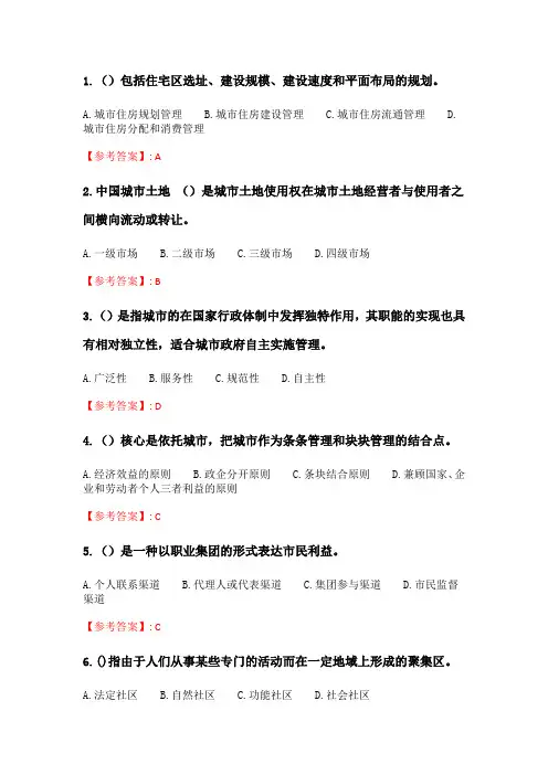 奥鹏2020年6月福师《市政学》在线作业一_2.doc
