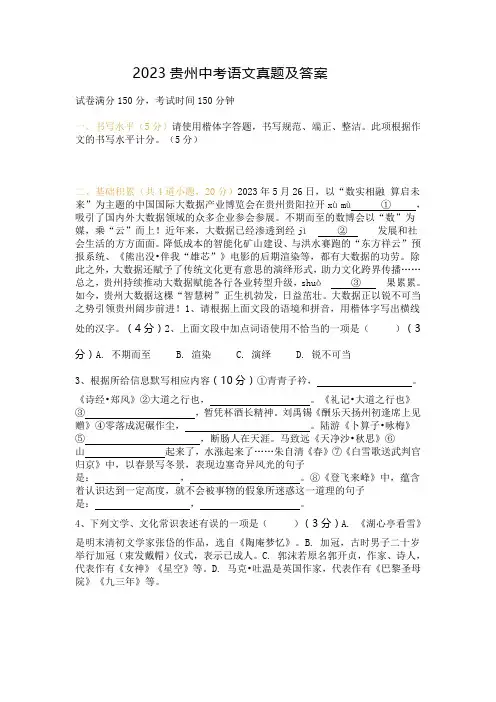2023贵州中考语文真题及答案