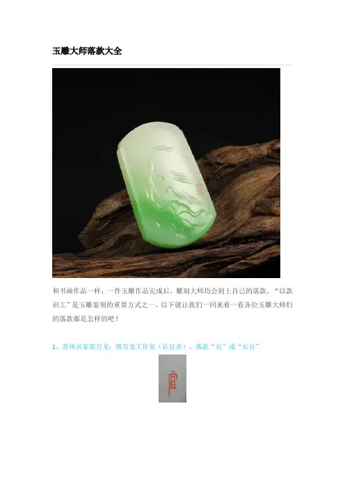 玉雕大师落款大全