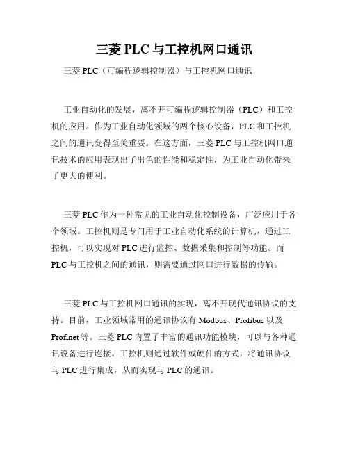 三菱PLC与工控机网口通讯