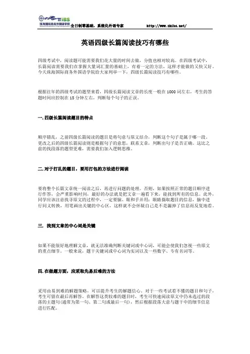 英语四级长篇阅读技巧有哪些