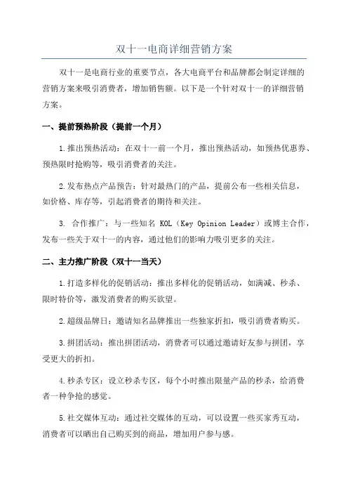 双十一电商详细营销方案