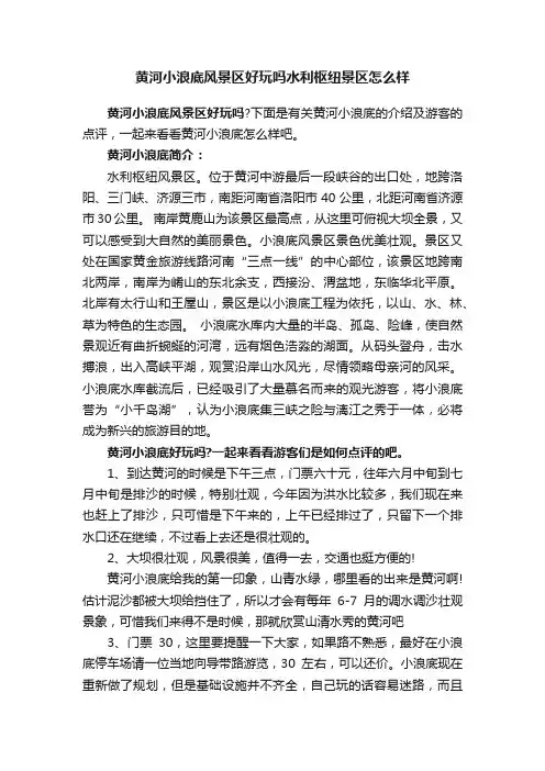 黄河小浪底风景区好玩吗水利枢纽景区怎么样