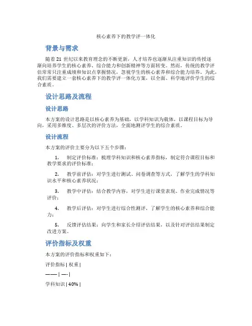 核心素养下的教学评一体化