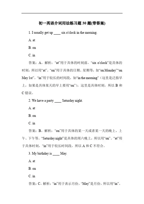 初一英语介词用法练习题30题(带答案)