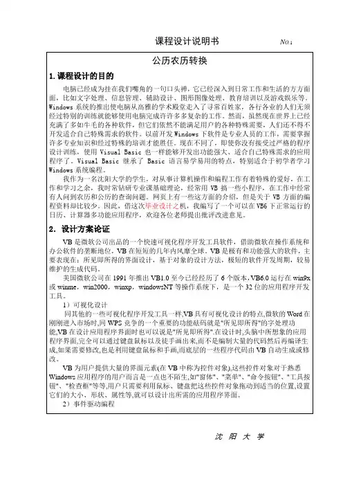 公历农历转换 vb课程设计