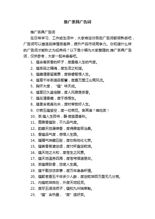 推广茶具广告词