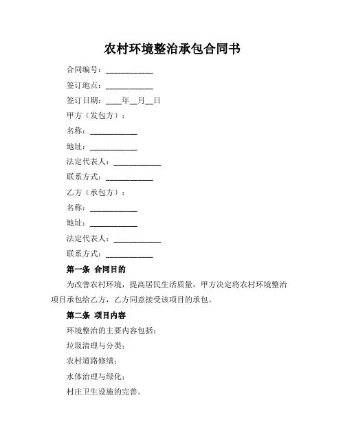 农村环境整治承包合同书