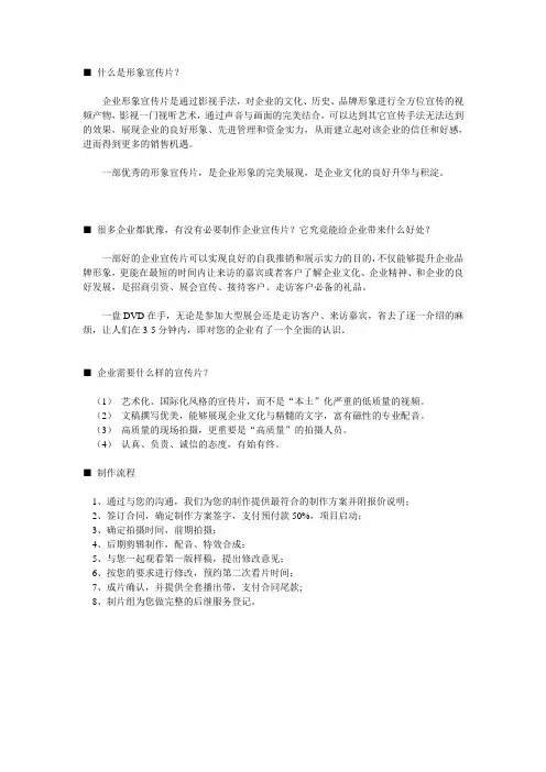 什么是形象宣传片