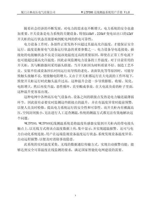 WLTP300无线测温系统用户手册