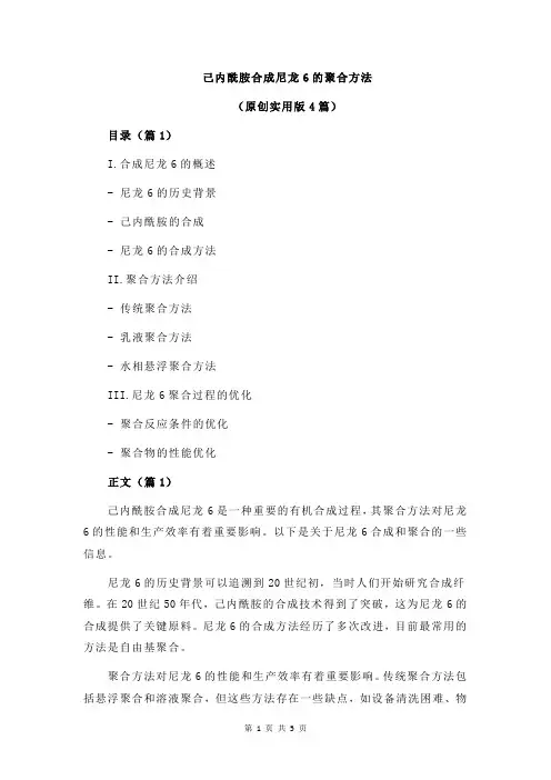 己内酰胺合成尼龙6的聚合方法