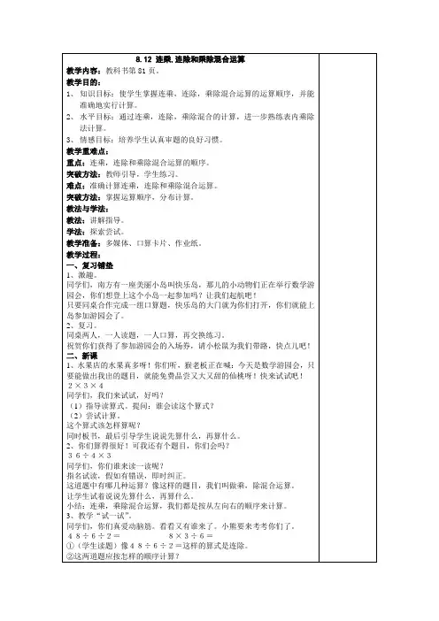 连乘,连除和乘除混合运算