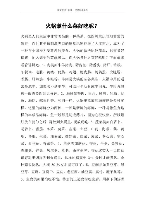 火锅煮什么菜好吃呢？