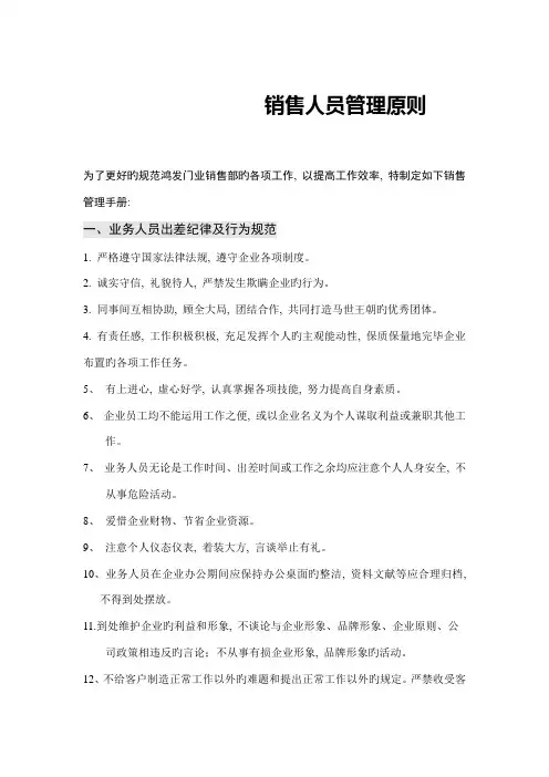 销售人员管理标准