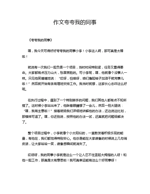 作文夸夸我的同事