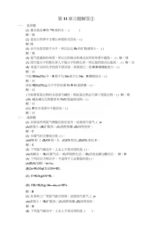 s区元素和稀有元素习题解答①(精华).docx