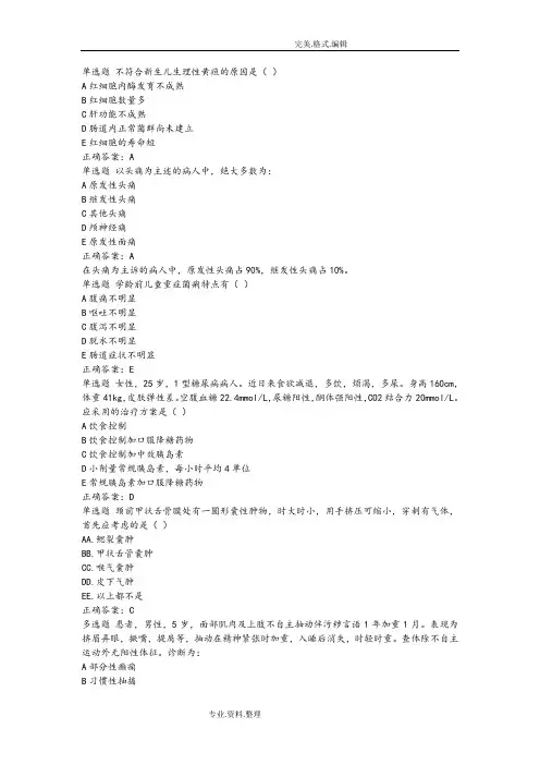 2018年医师定期考核临床[6]