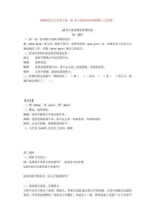 部编版语文五年级下册：10 青山处处埋忠骨课课练(含答案)【新教材】