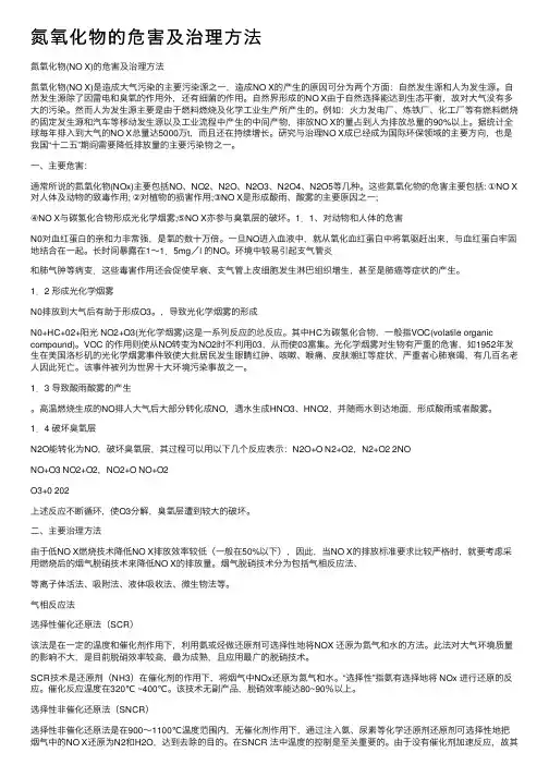 氮氧化物的危害及治理方法