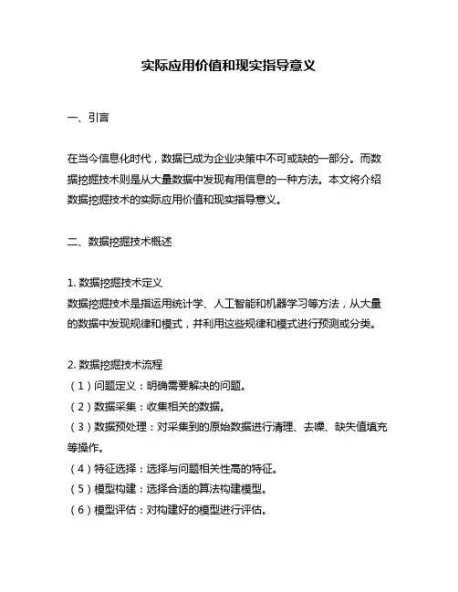 实际应用价值和现实指导意义