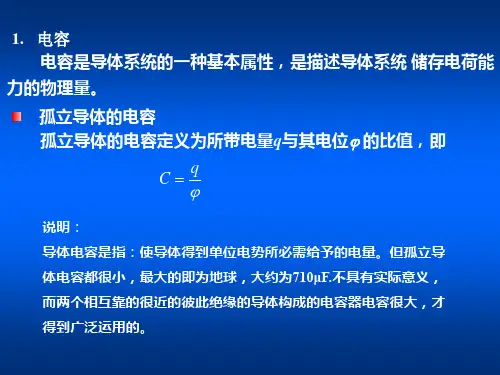 导体系统的电容的计算方法