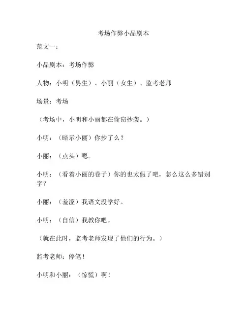 考场作弊小品剧本